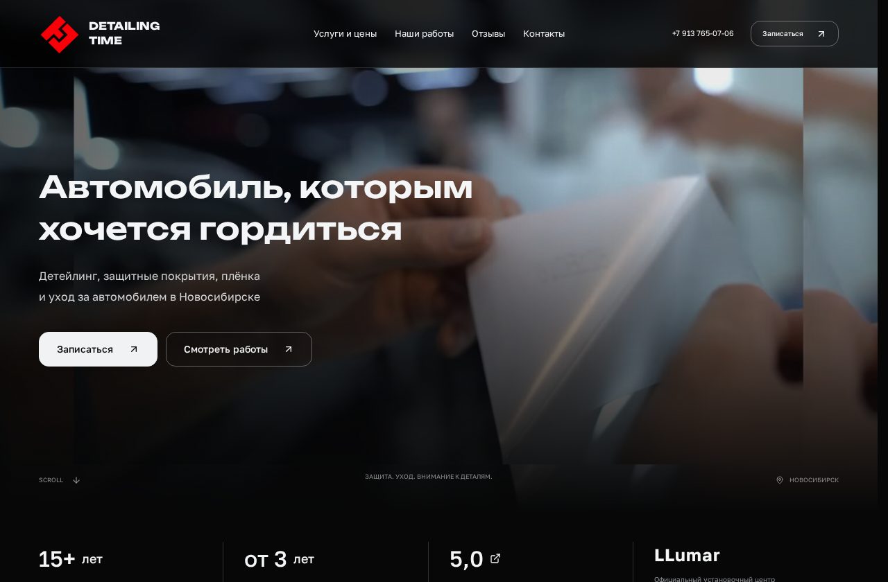 Главная страница сайта детейлинг-салона Detailing Time
